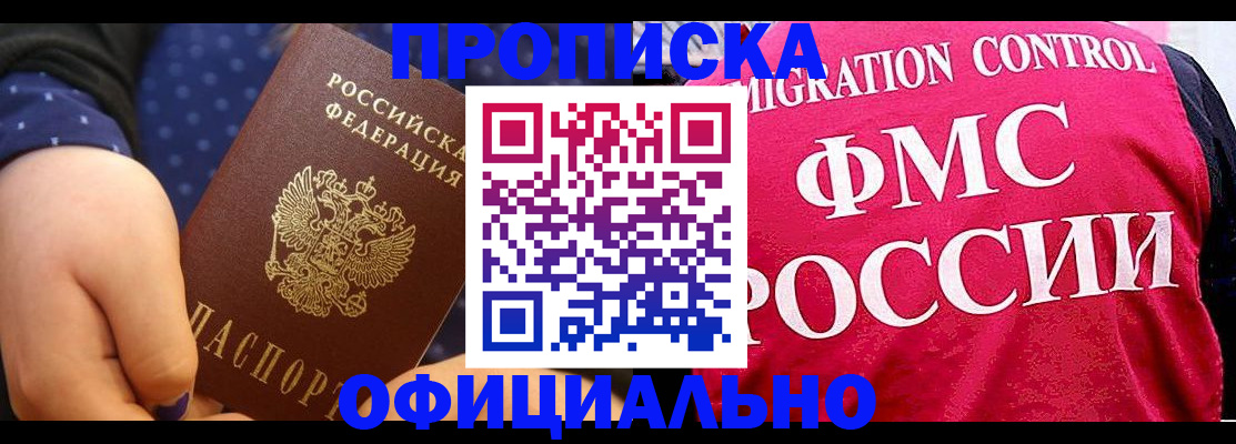 прописка для работы в Рыльске