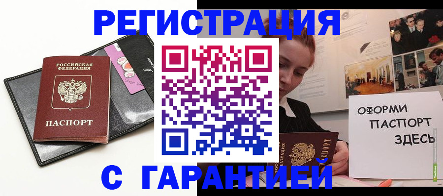 временная регистрация купить в Рыльске